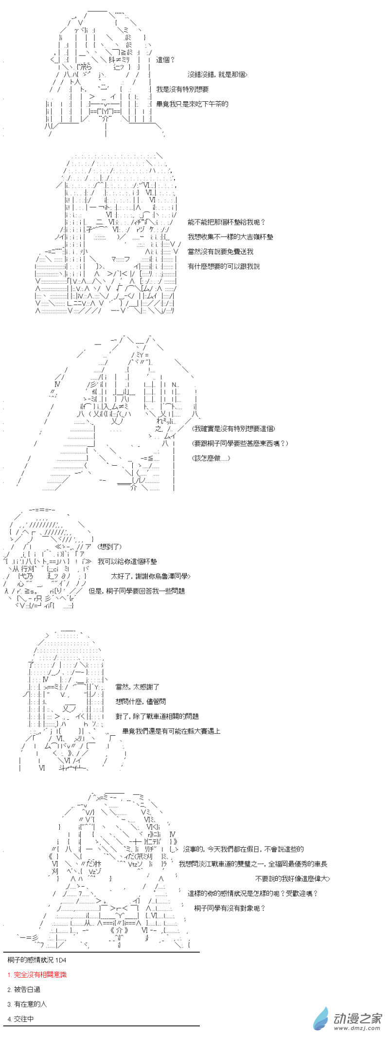 第10回 淡江的副队长14