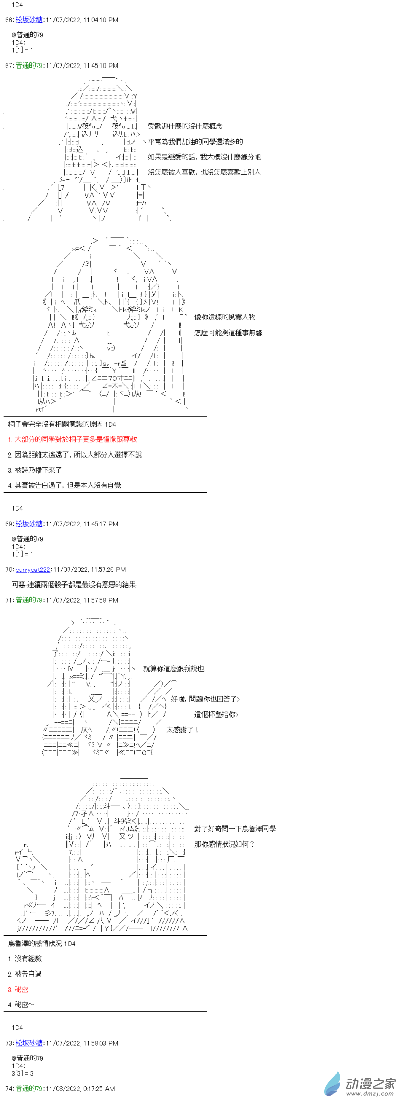 第10回 淡江的副队长15