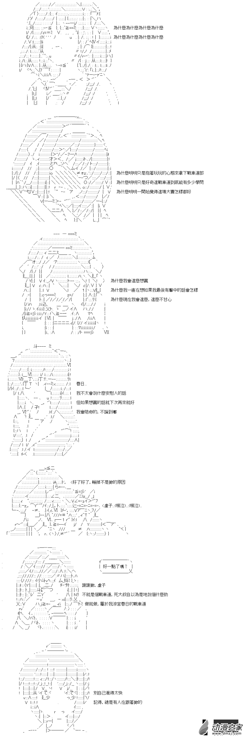 第10回 淡江的副队长2