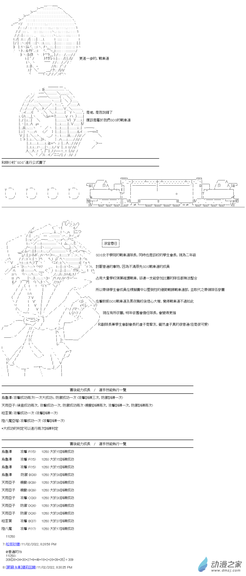 第10回 淡江的副队长3