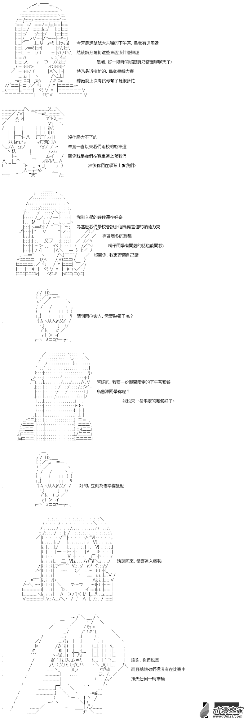 第10回 淡江的副队长9