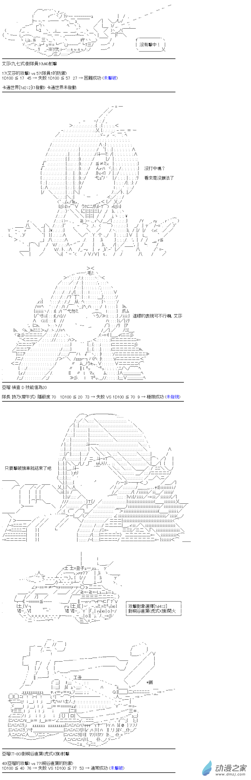 第13回 弱者的战车道13