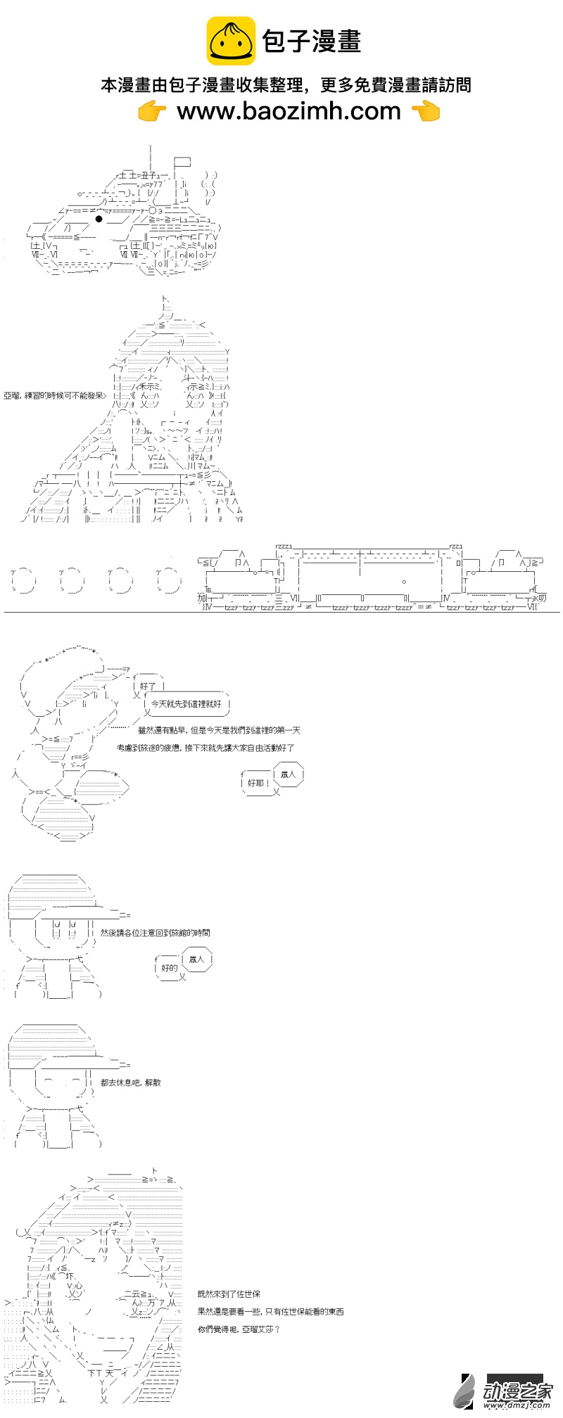 第18回 长崎的桑德斯1