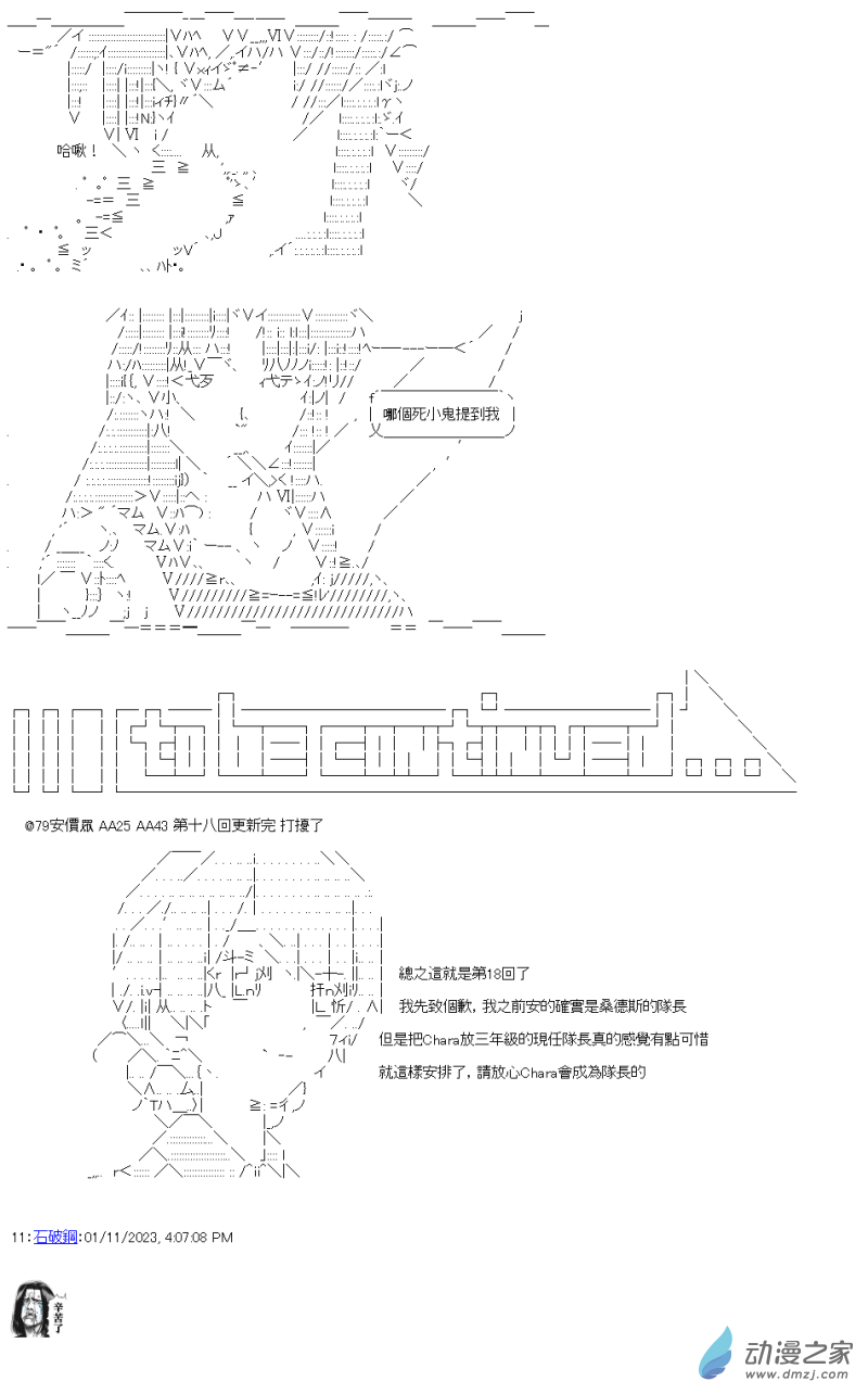 第18回 长崎的桑德斯11