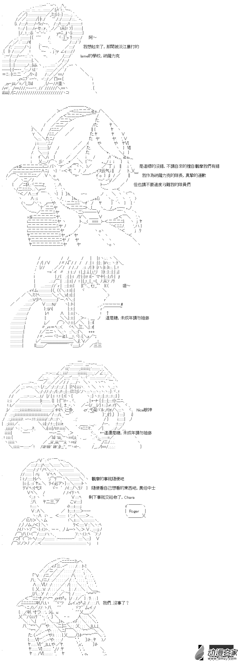 第18回 长崎的桑德斯7