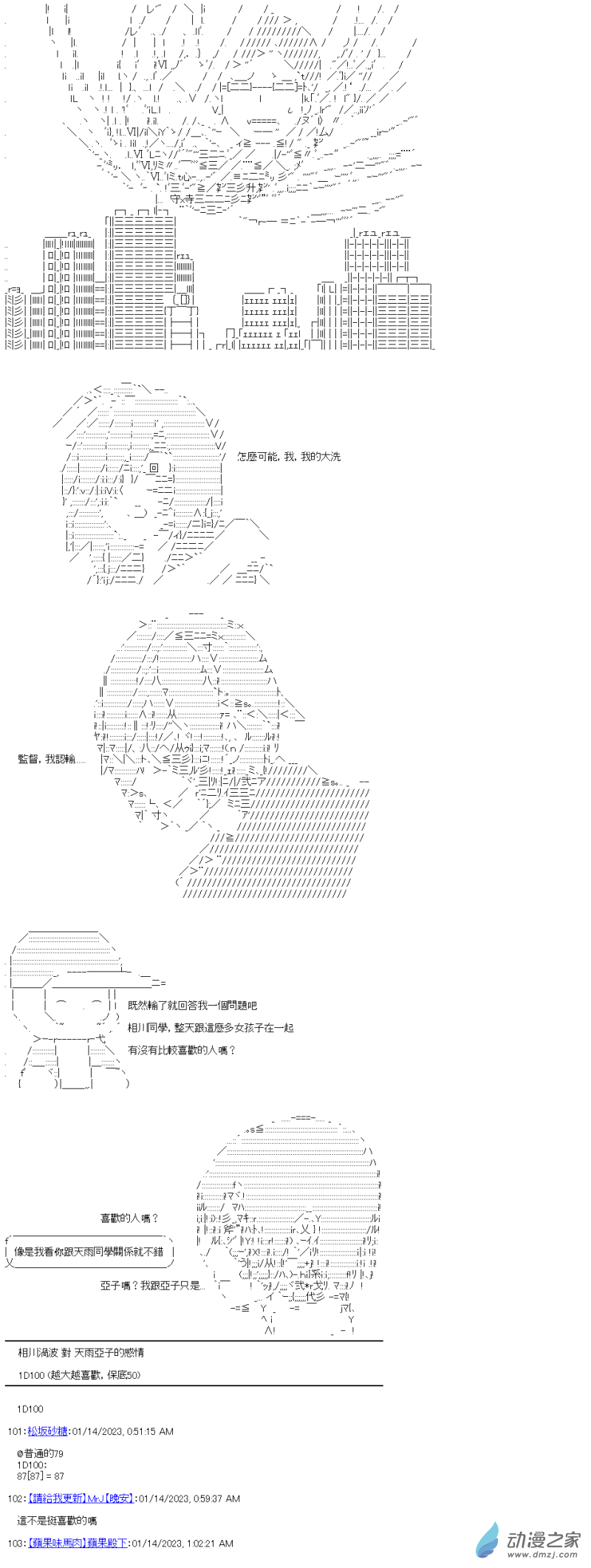 第19回 恋心的合宿夜晚11