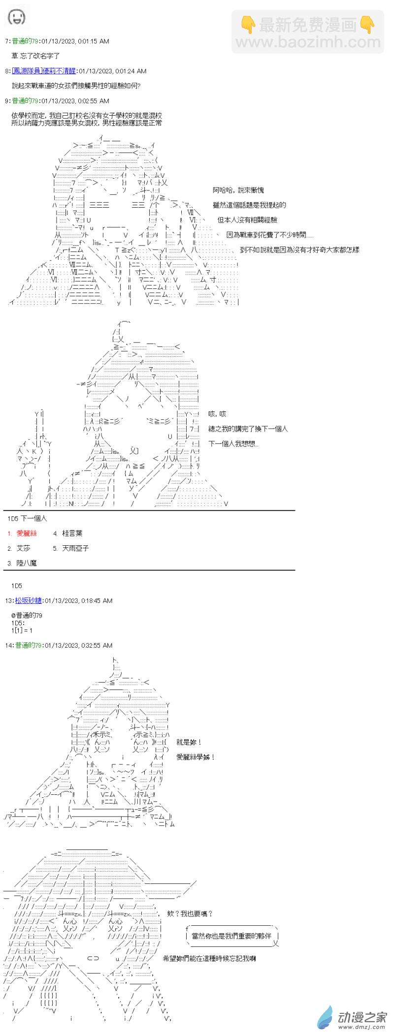 第19回 恋心的合宿夜晚2