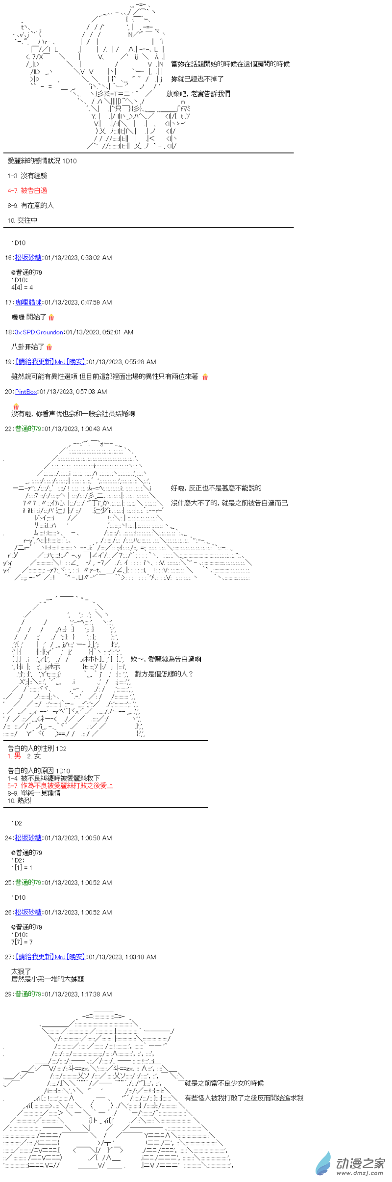 第19回 恋心的合宿夜晚3