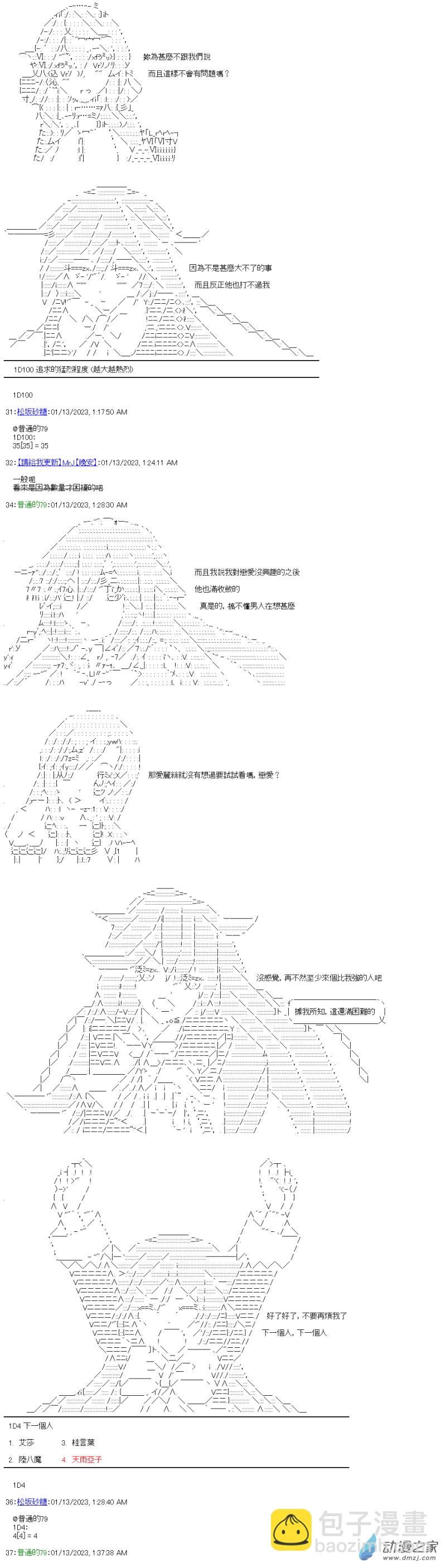 第19回 恋心的合宿夜晚4