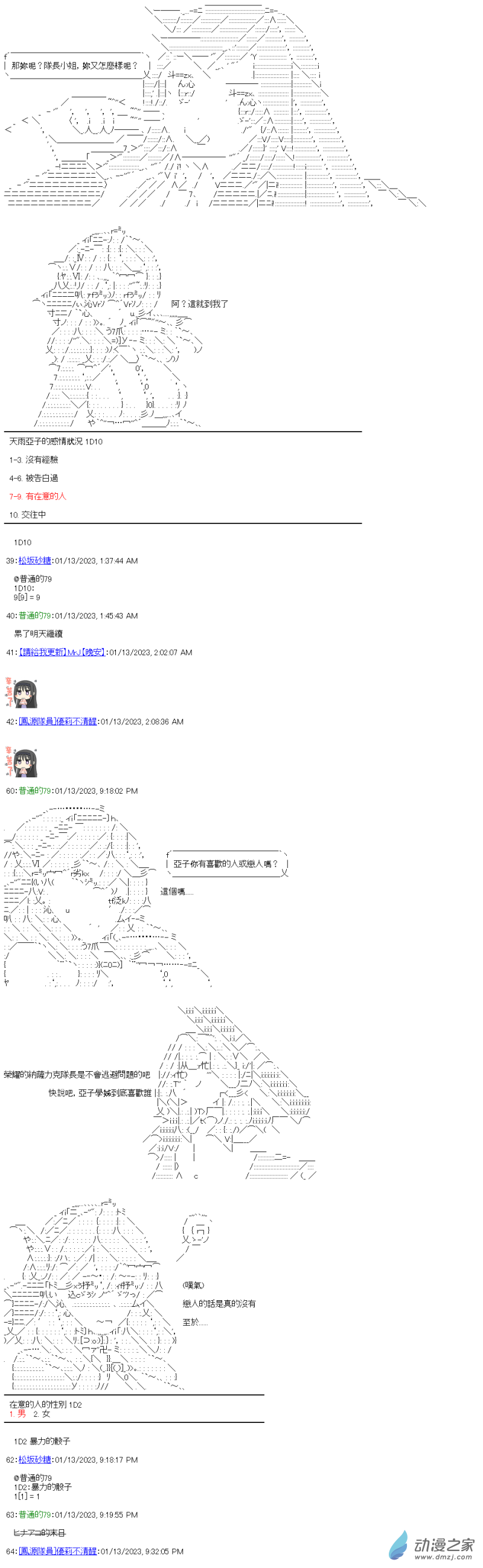 第19回 恋心的合宿夜晚5