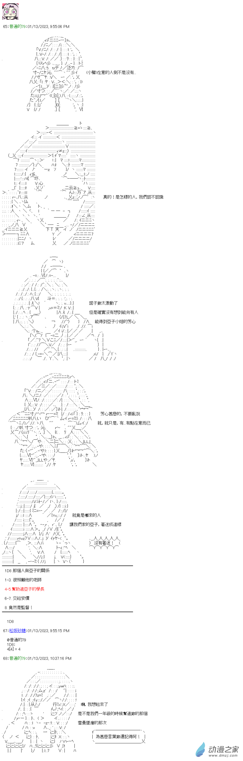 第19回 恋心的合宿夜晚6
