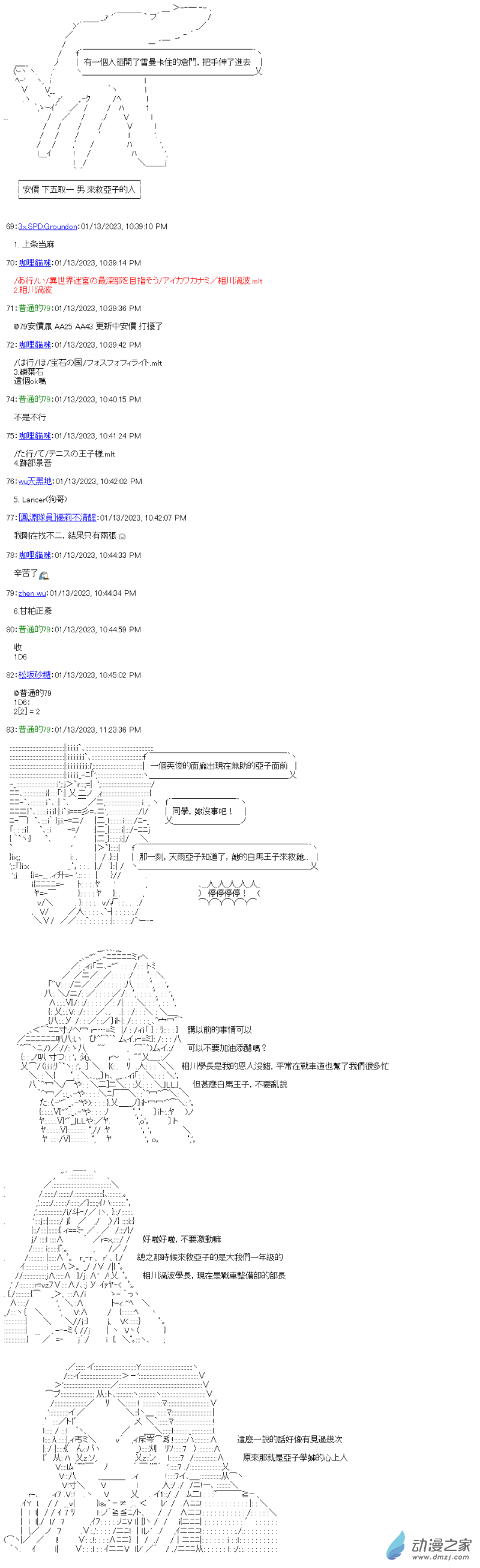 第19回 恋心的合宿夜晚8