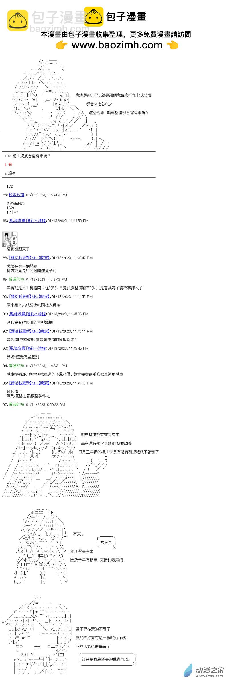 第19回 恋心的合宿夜晚9