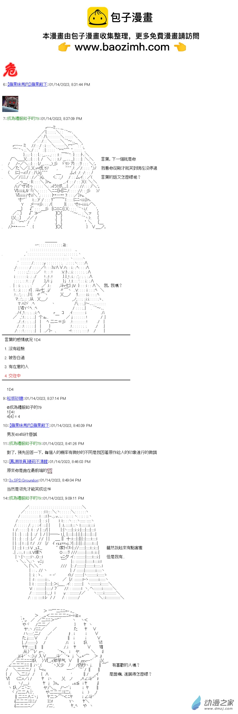 第20回 学姊被拱走了1