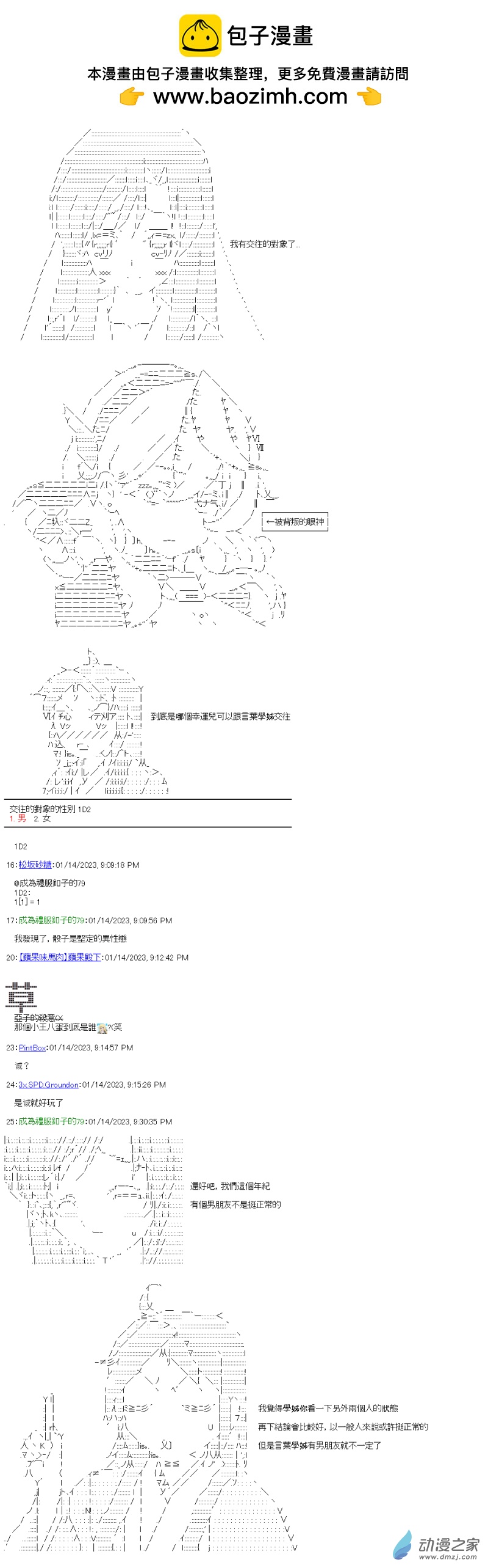 第20回 学姊被拱走了2