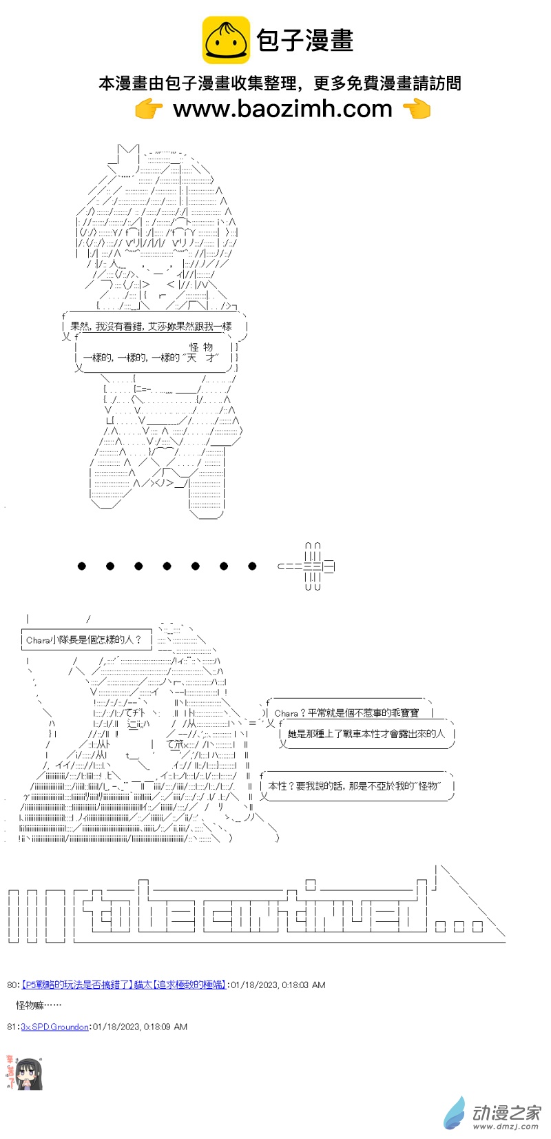 第22回 “怪物”10