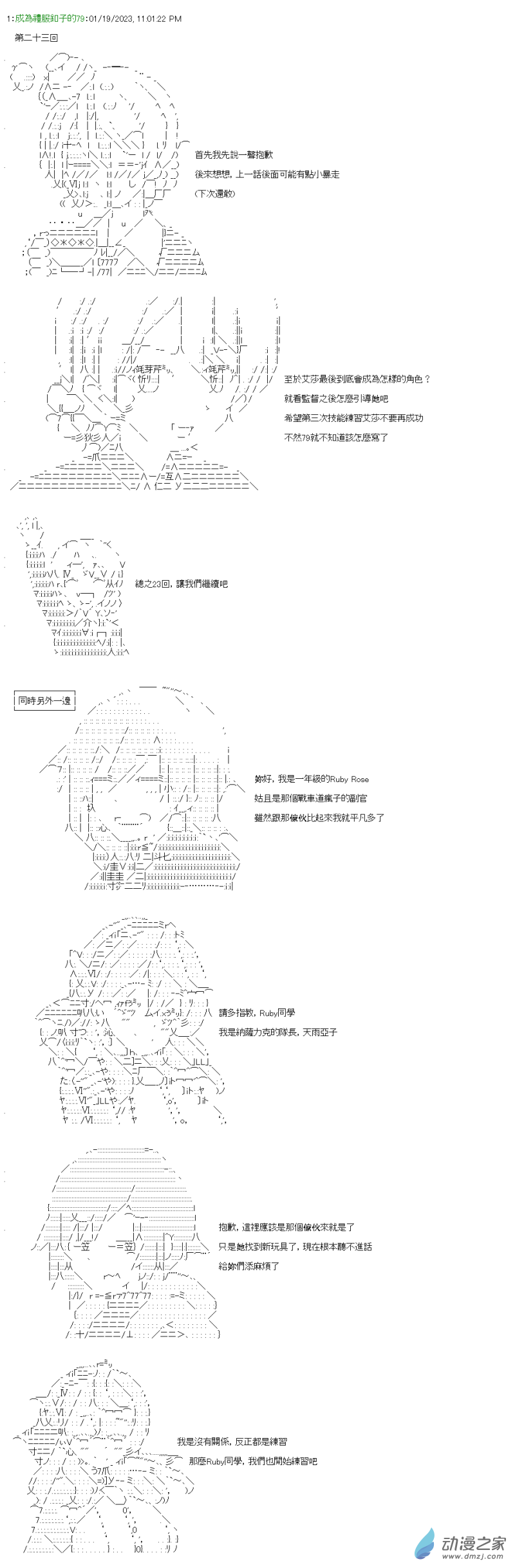 第23回 所谓的队长0