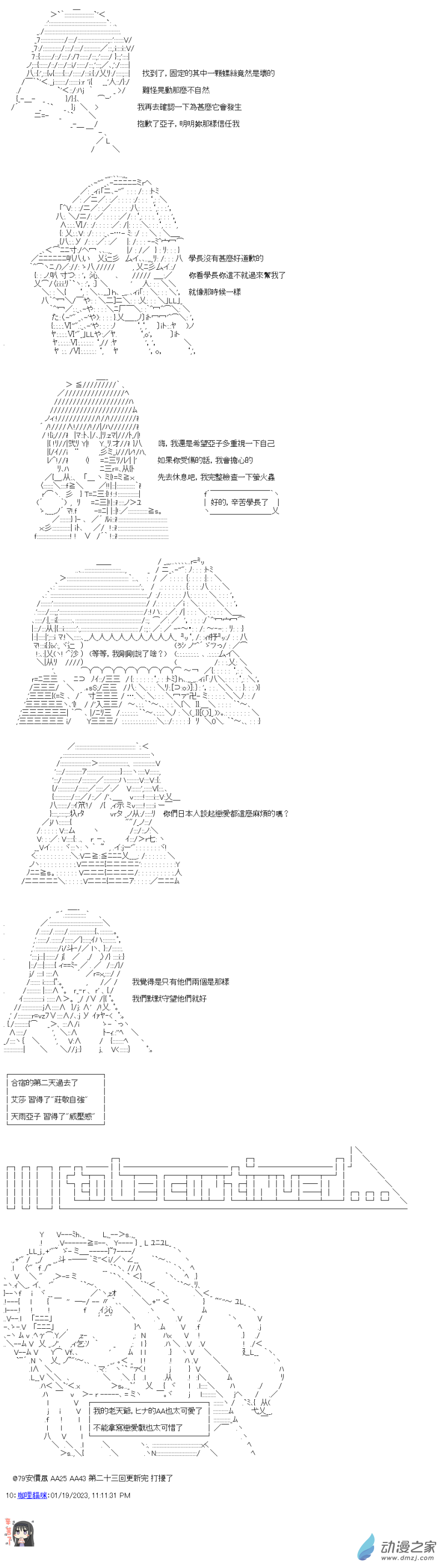 第23回 所谓的队长7