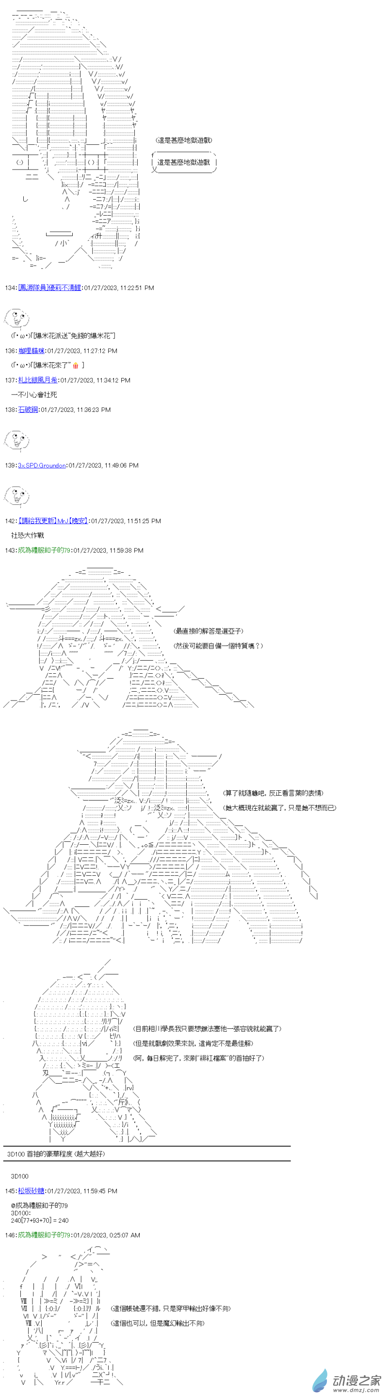 第24回 学长的地狱18