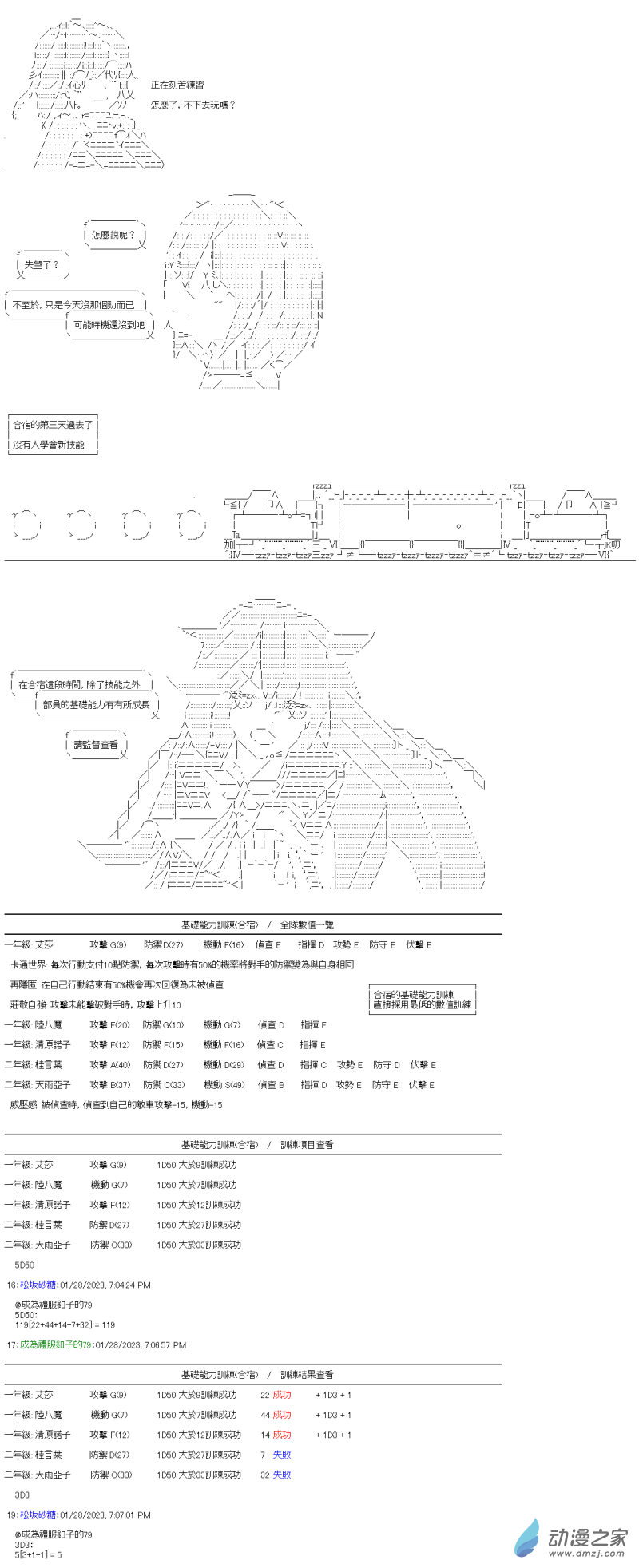 第25回 合宿辛苦了3
