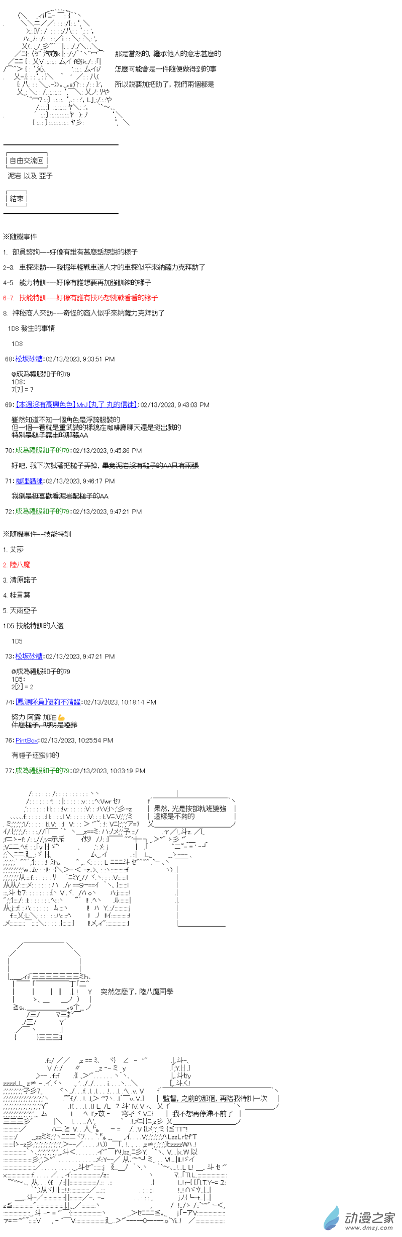 第27回 接过棒子的人们9