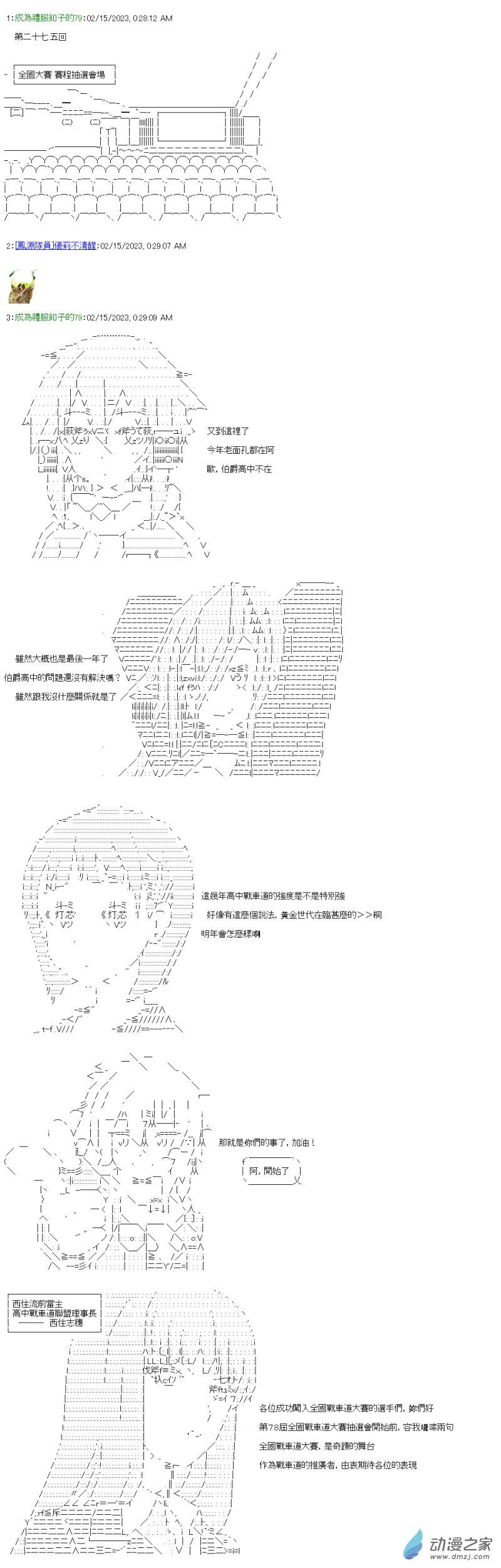 第27.5回 全国大赛抽选会0