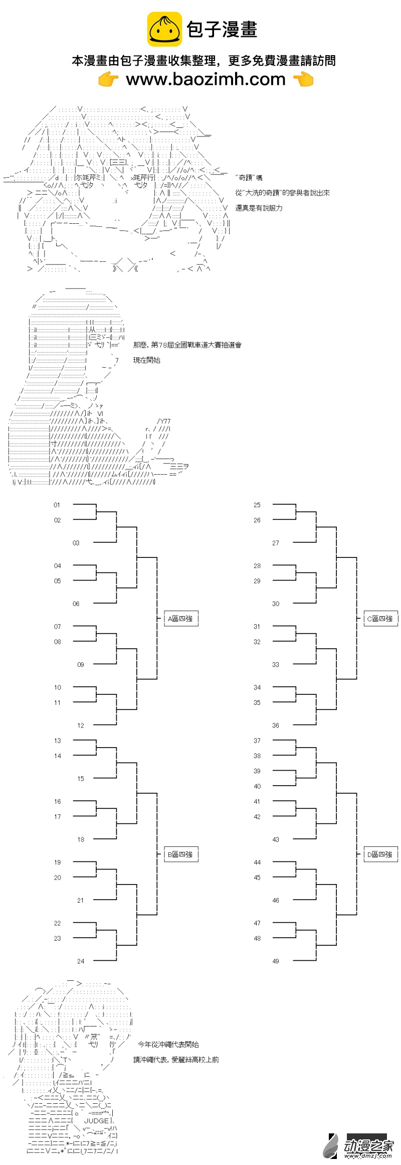 第27.5回 全国大赛抽选会1