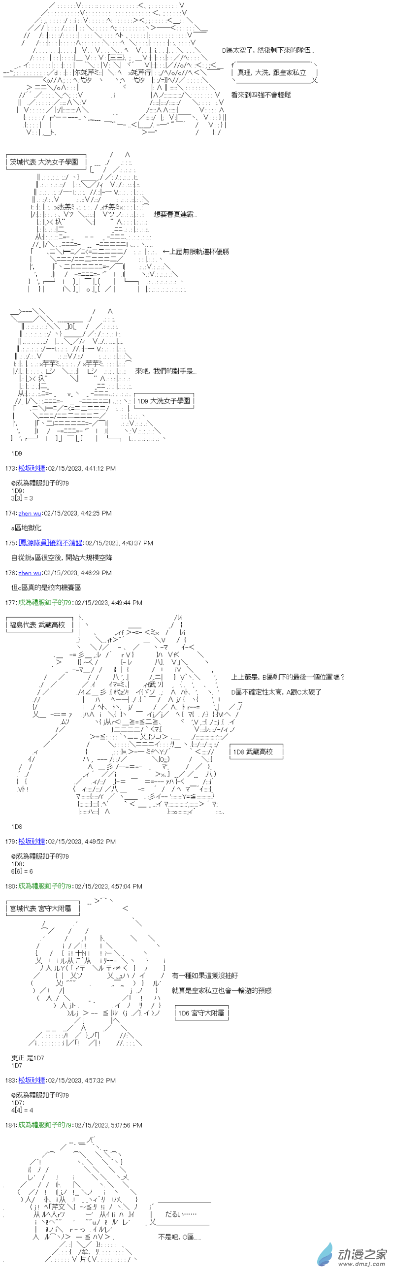 第27.5回 全国大赛抽选会12