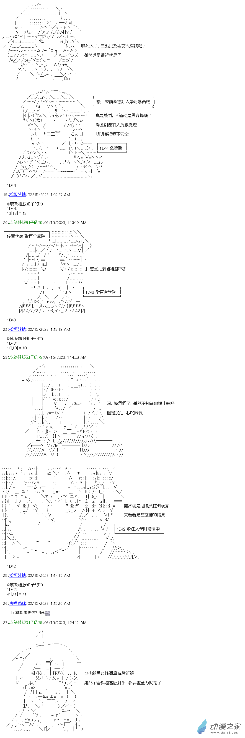 第27.5回 全国大赛抽选会3