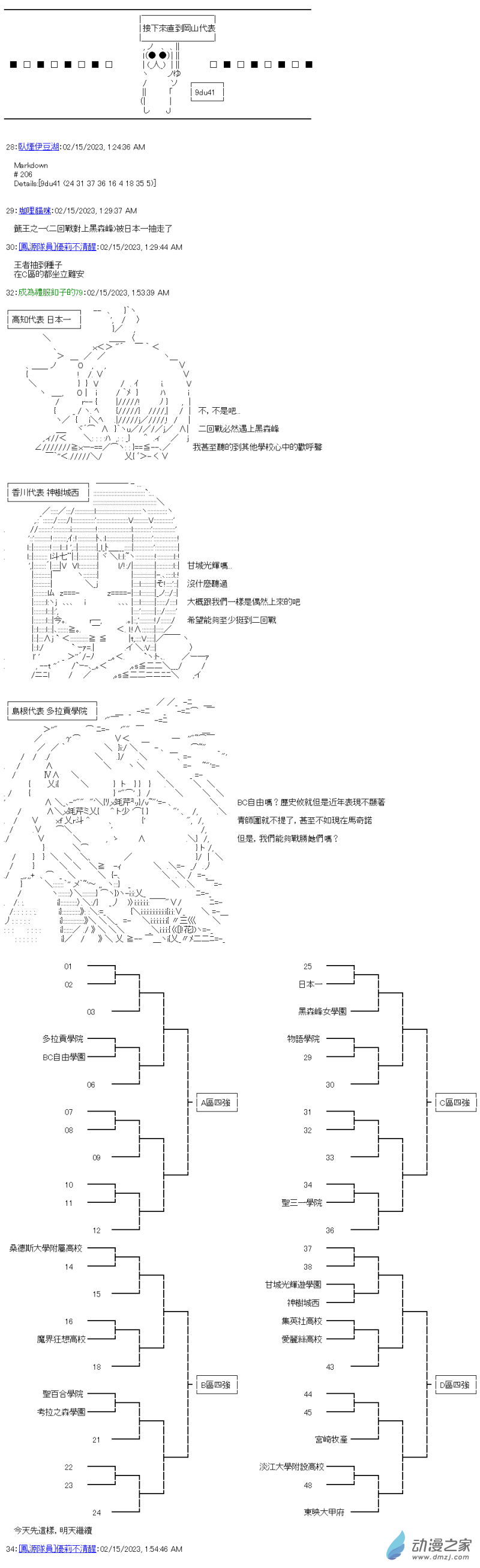 第27.5回 全国大赛抽选会4