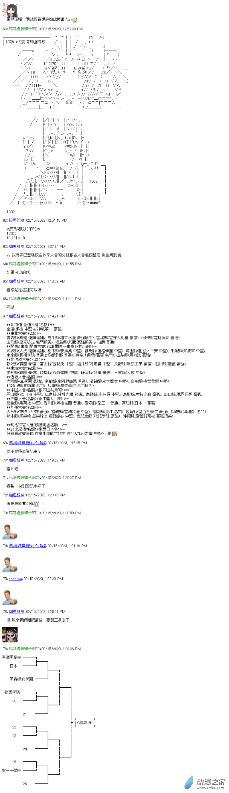 第27.5回 全国大赛抽选会5