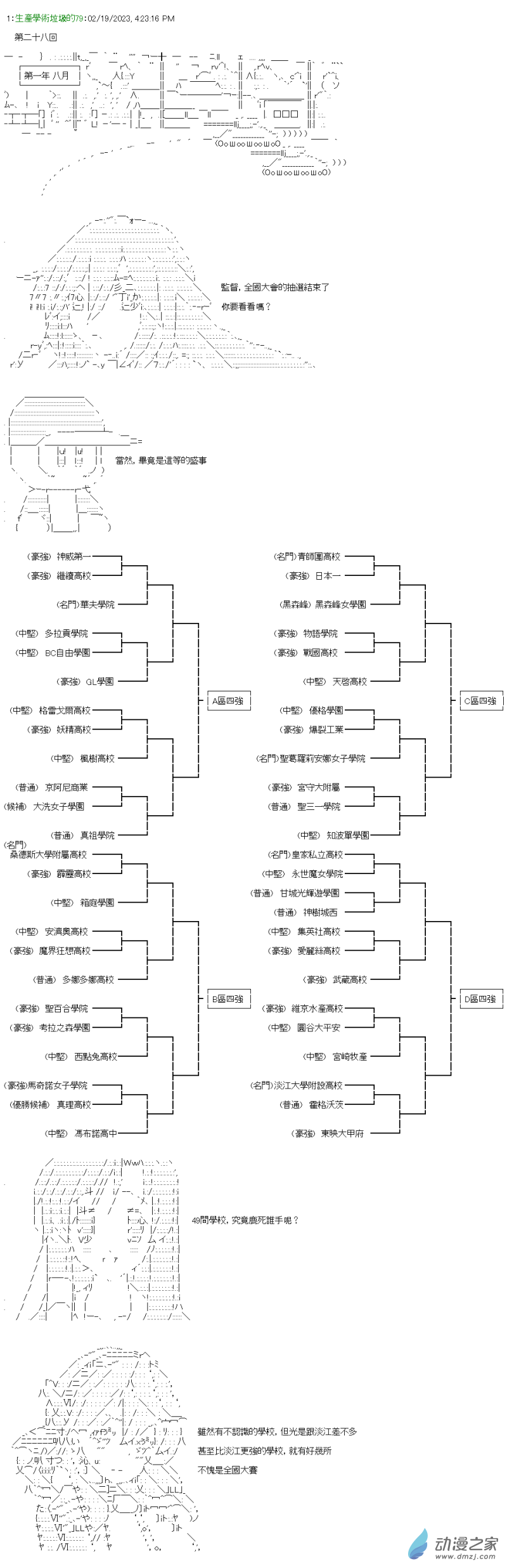 第28回 第78届全国战车道大赛0