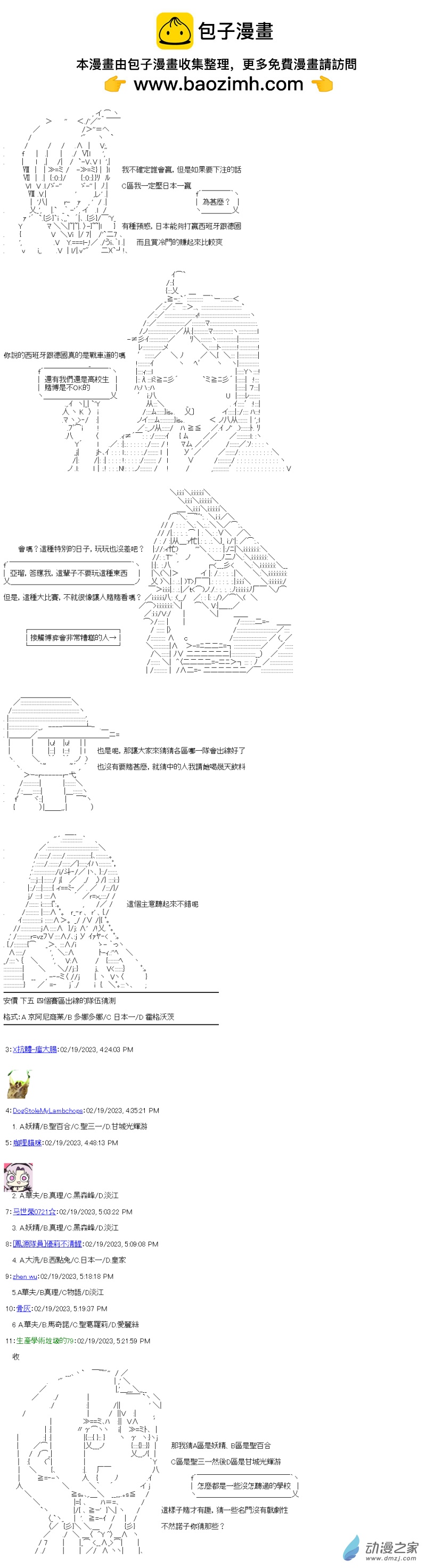 第28回 第78届全国战车道大赛1