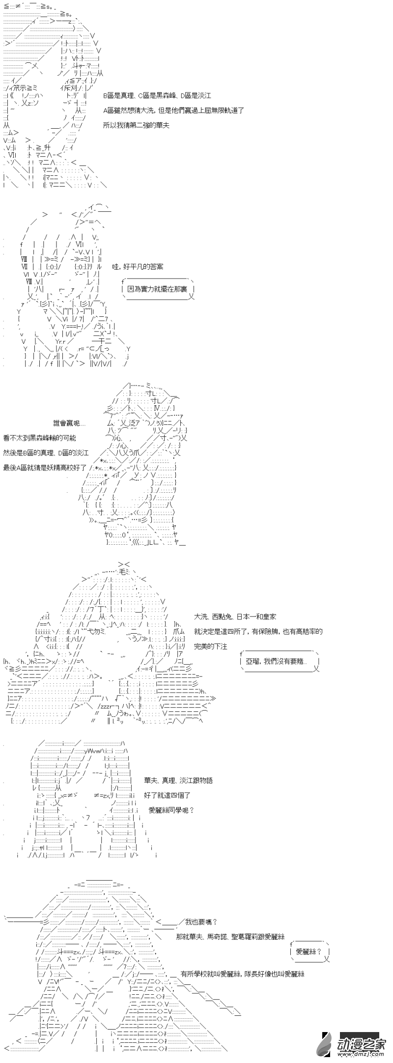 第28回 第78届全国战车道大赛2
