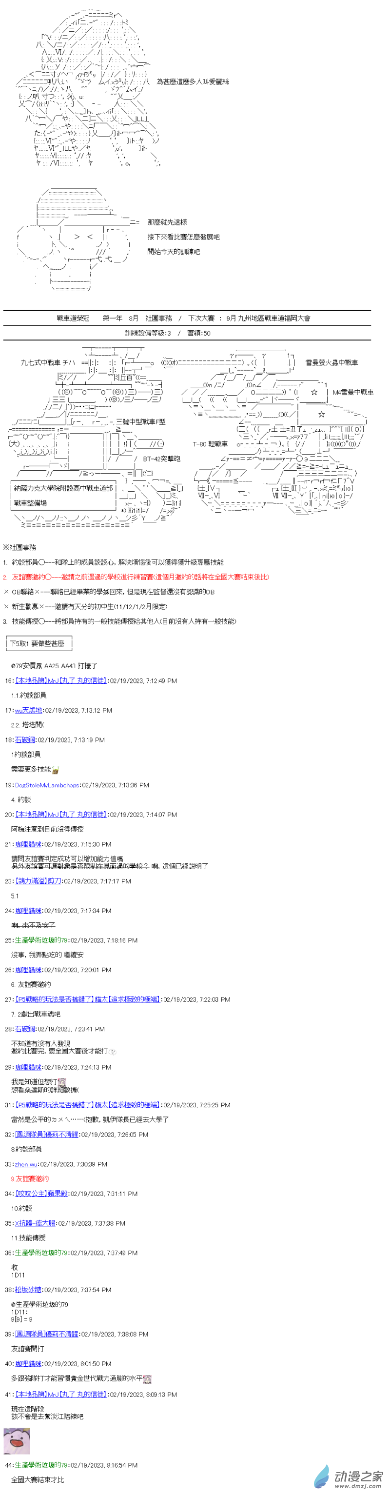 第28回 第78届全国战车道大赛3