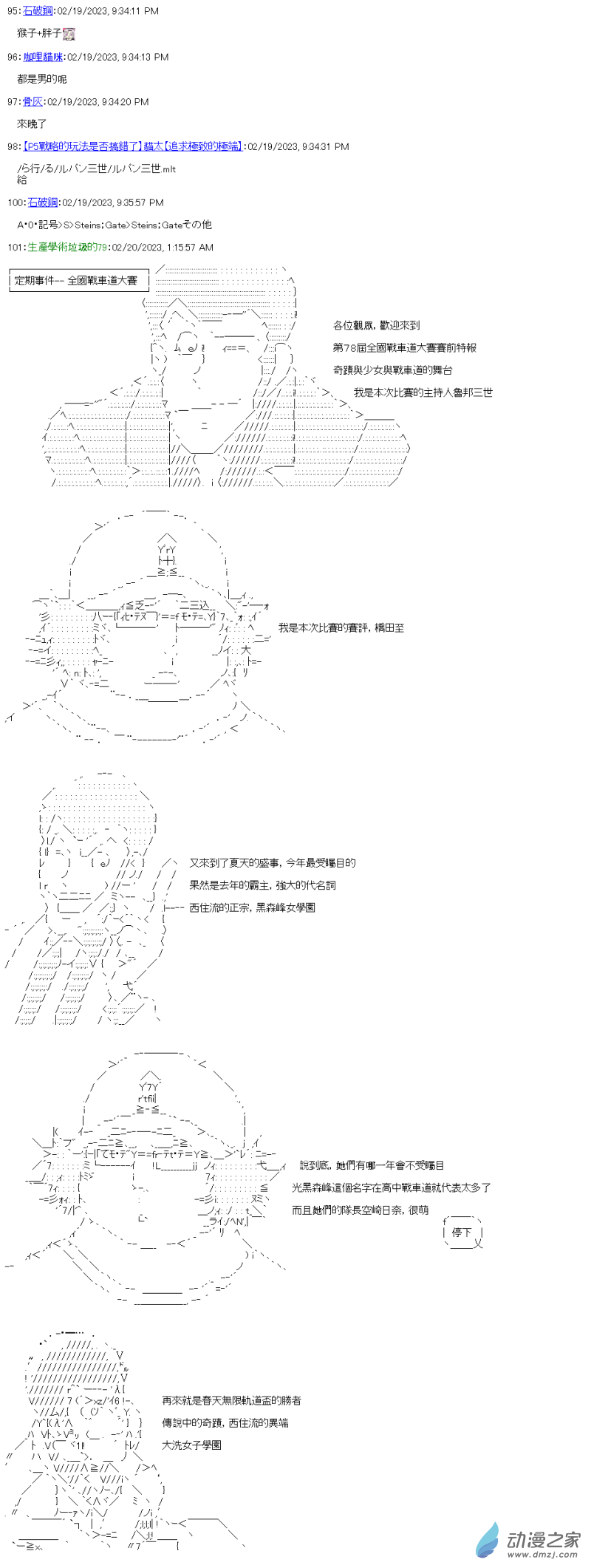 第28回 第78届全国战车道大赛5