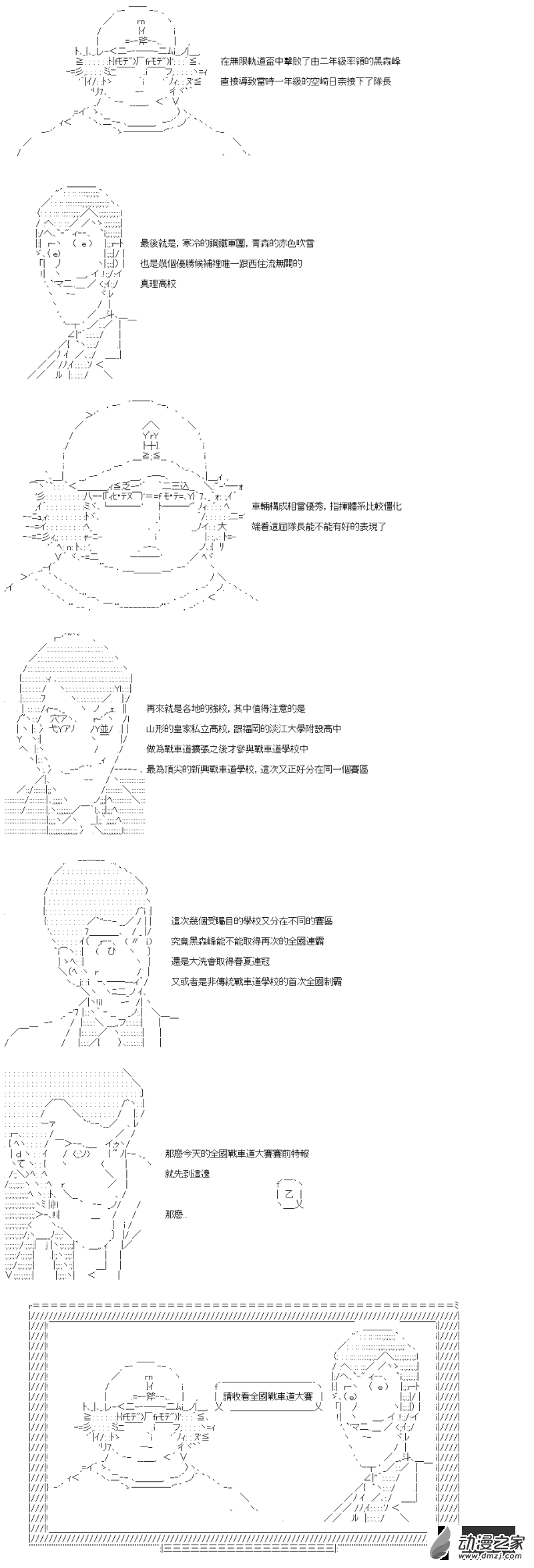 第28回 第78届全国战车道大赛6