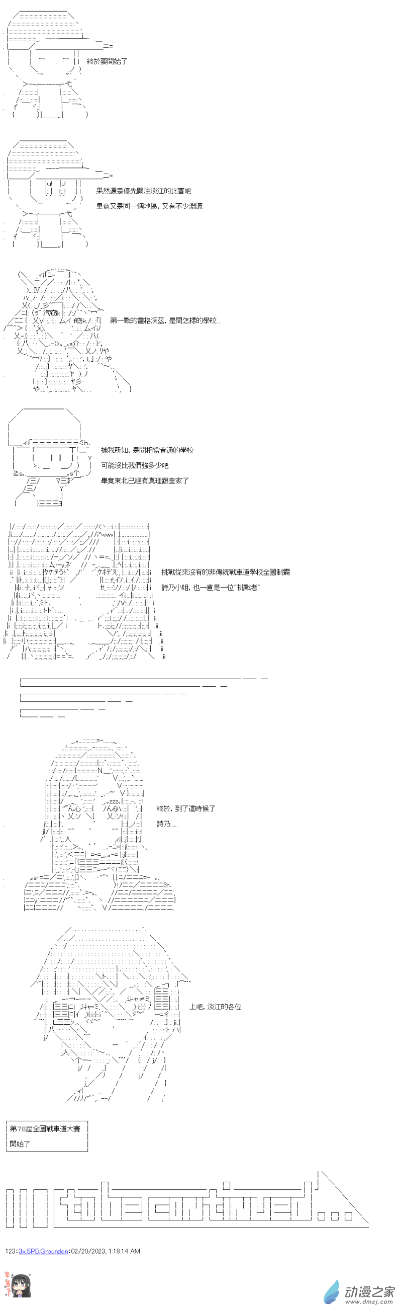 第28回 第78届全国战车道大赛7