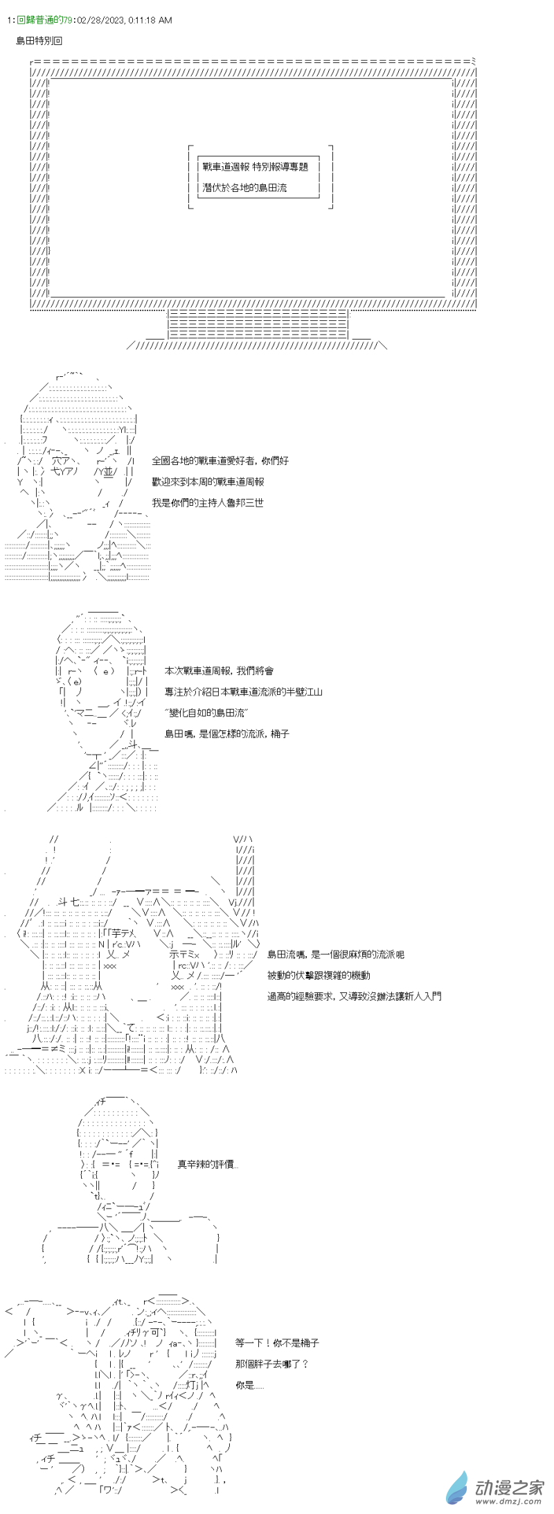 岛田特别回0