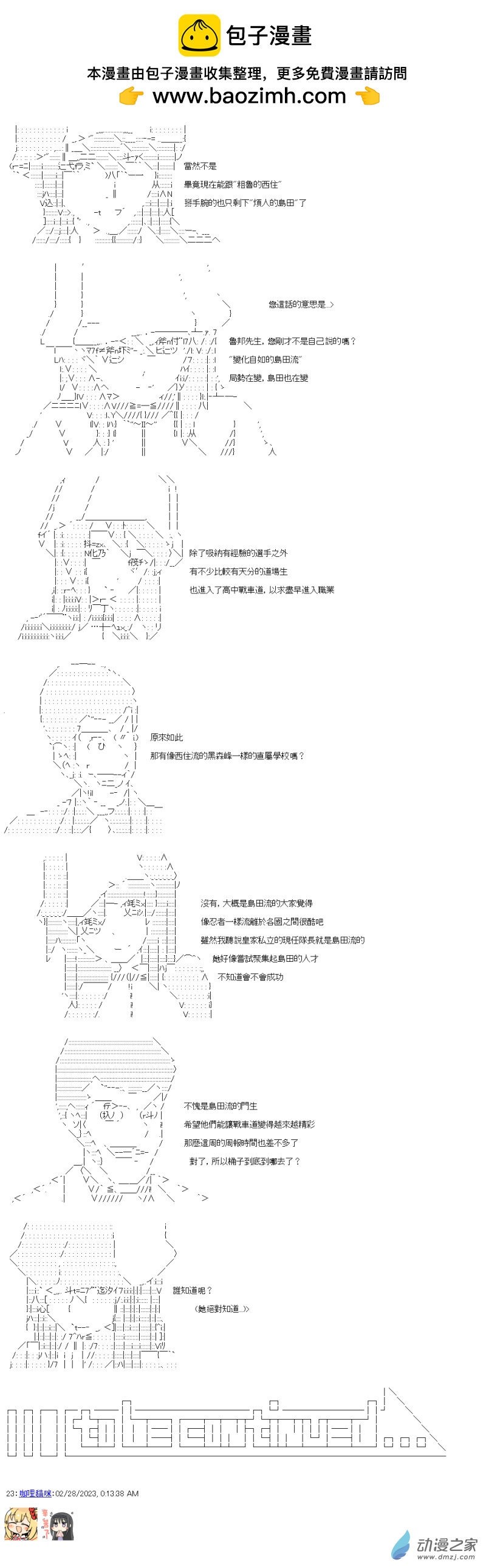 岛田特别回2