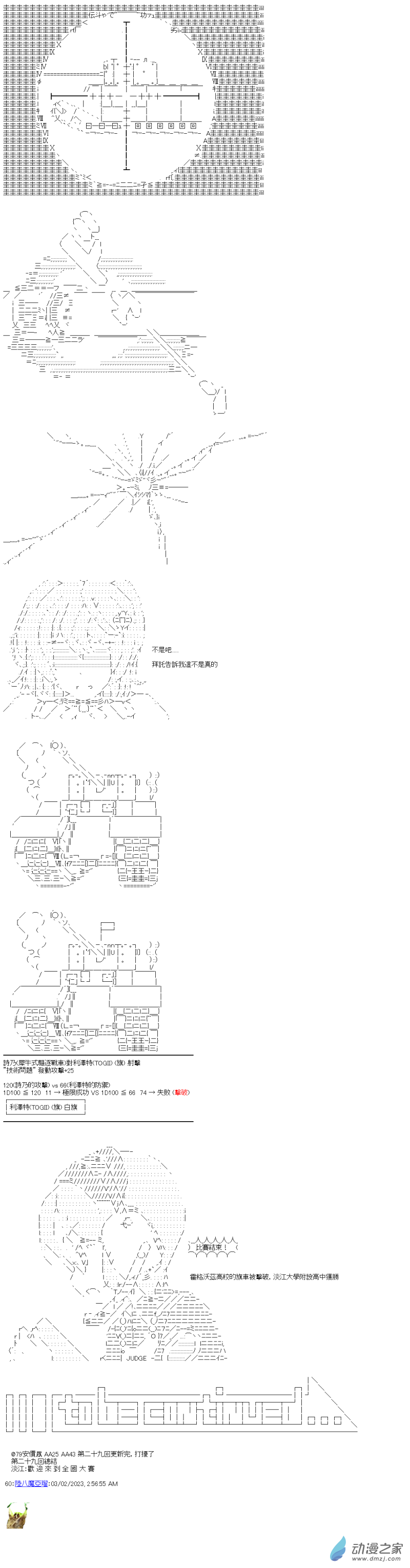 第29回 欢迎来到全国大赛8