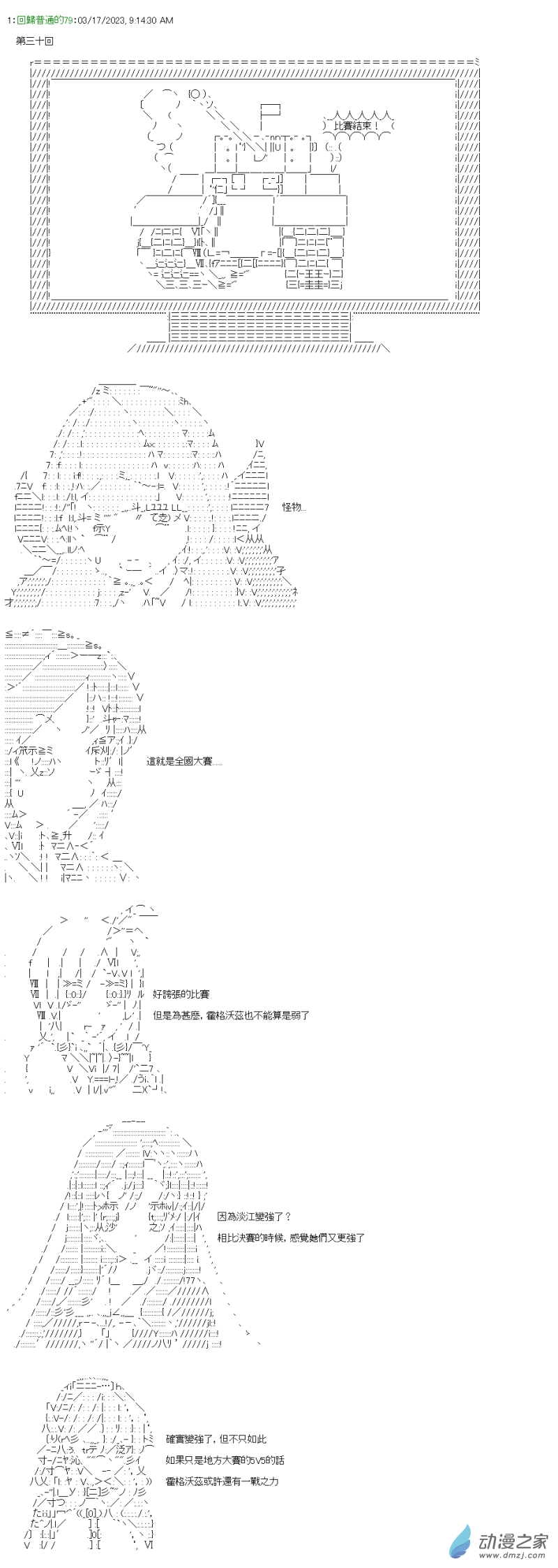 第30回 桐谷与强袭战车道0