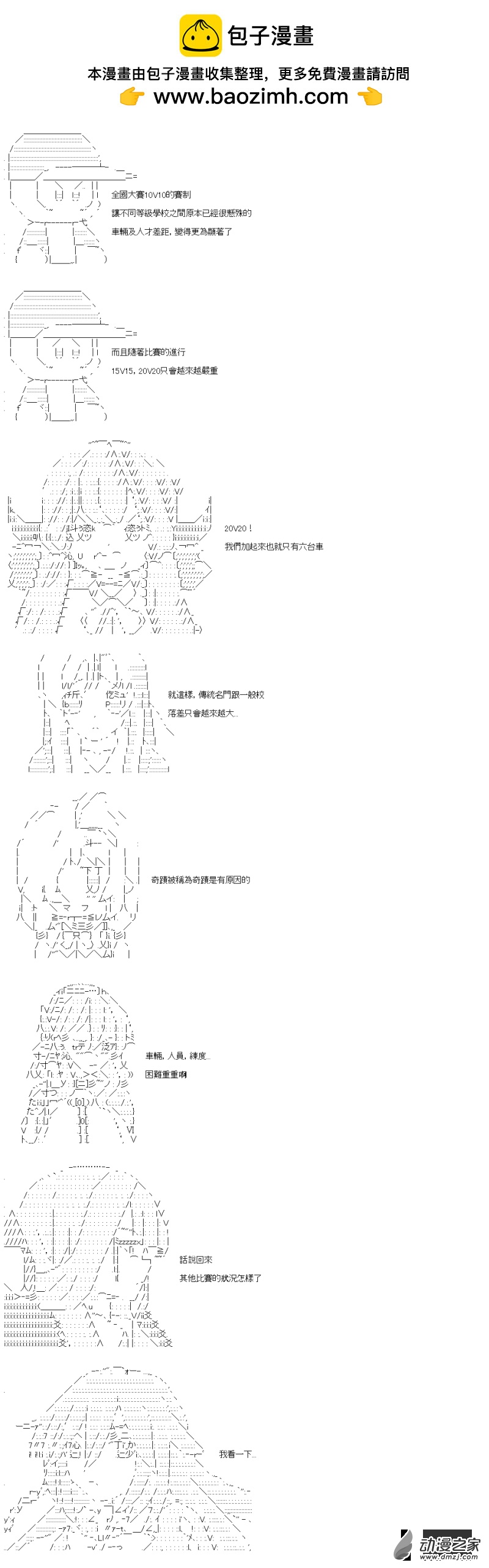 第30回 桐谷与强袭战车道1