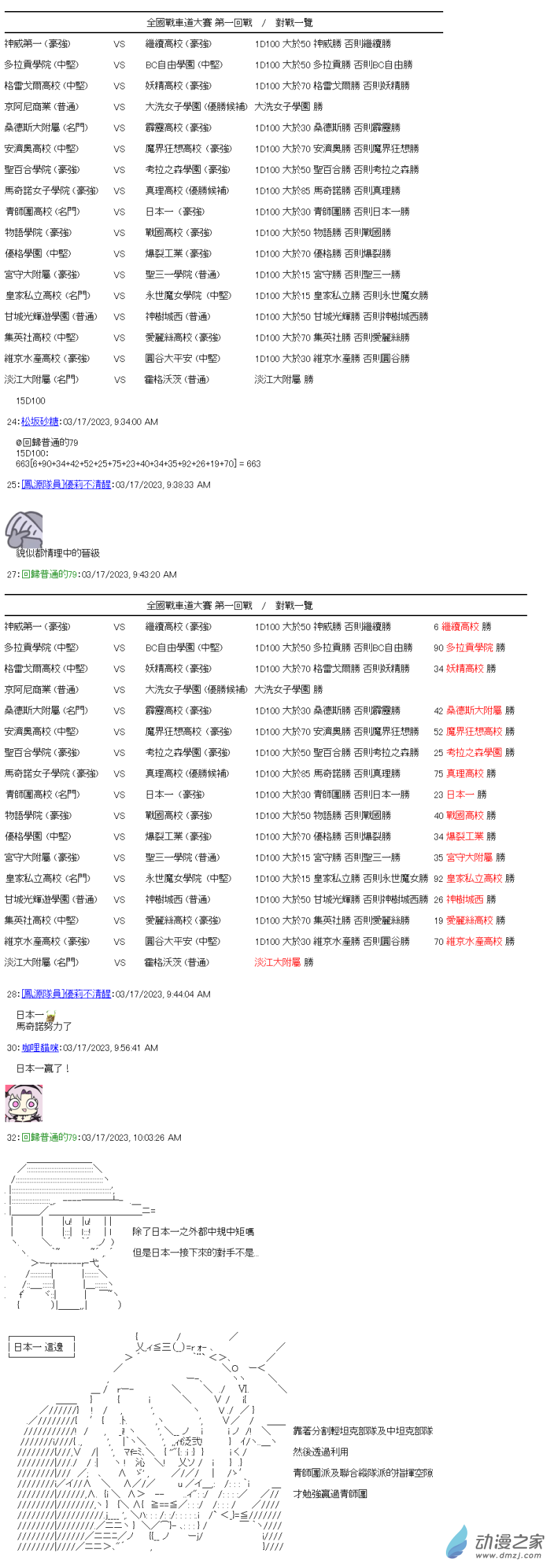第30回 桐谷与强袭战车道3