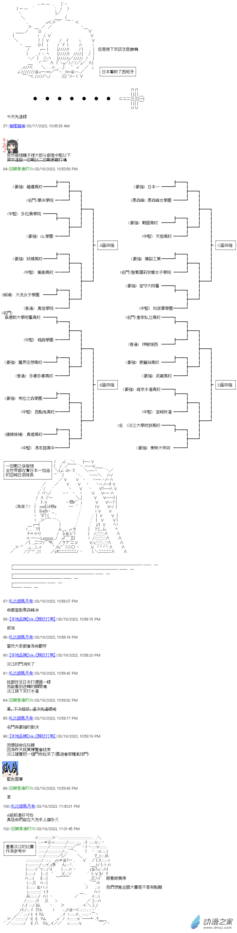 第30回 桐谷与强袭战车道4