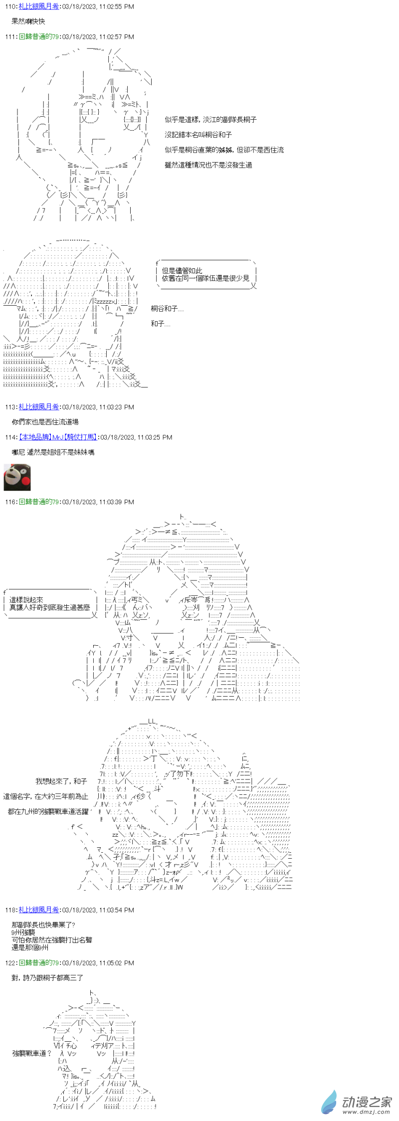第30回 桐谷与强袭战车道6