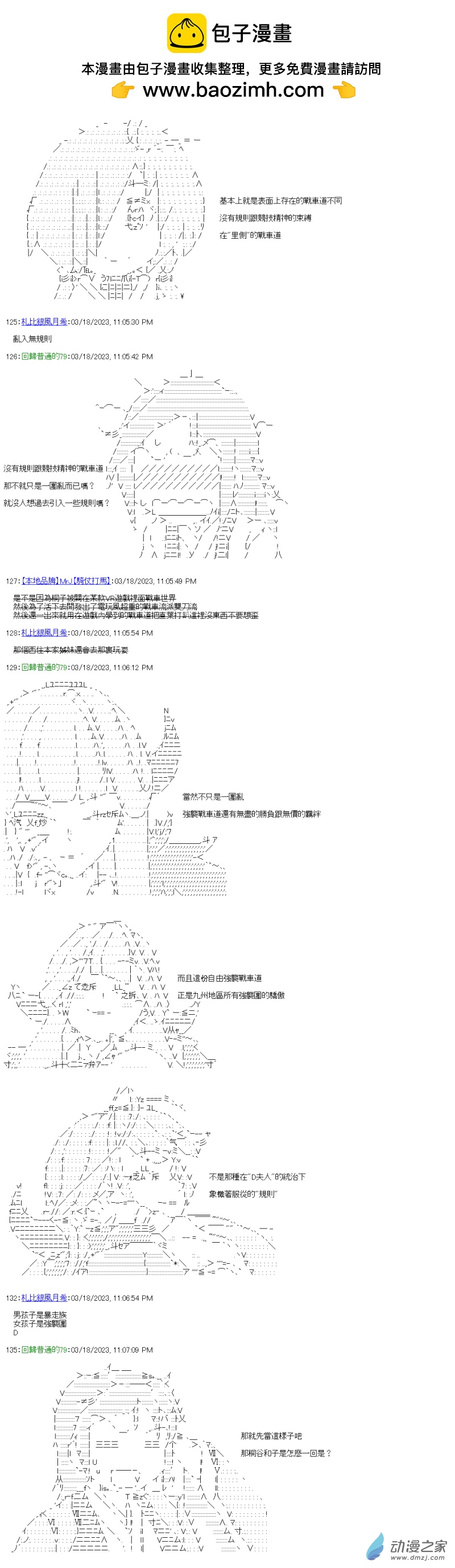 第30回 桐谷与强袭战车道7