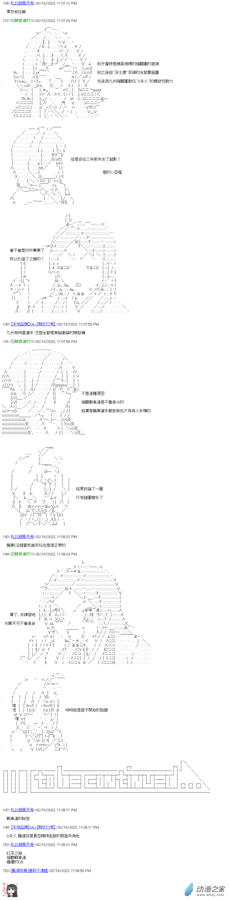 第30回 桐谷与强袭战车道8