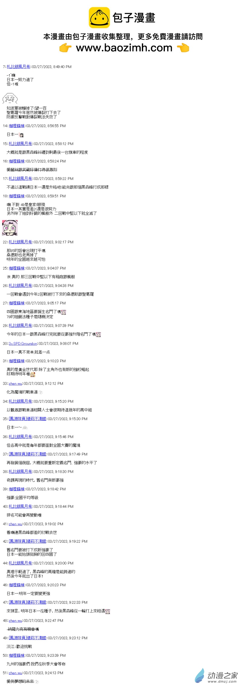 第32回 日本一努力过了1