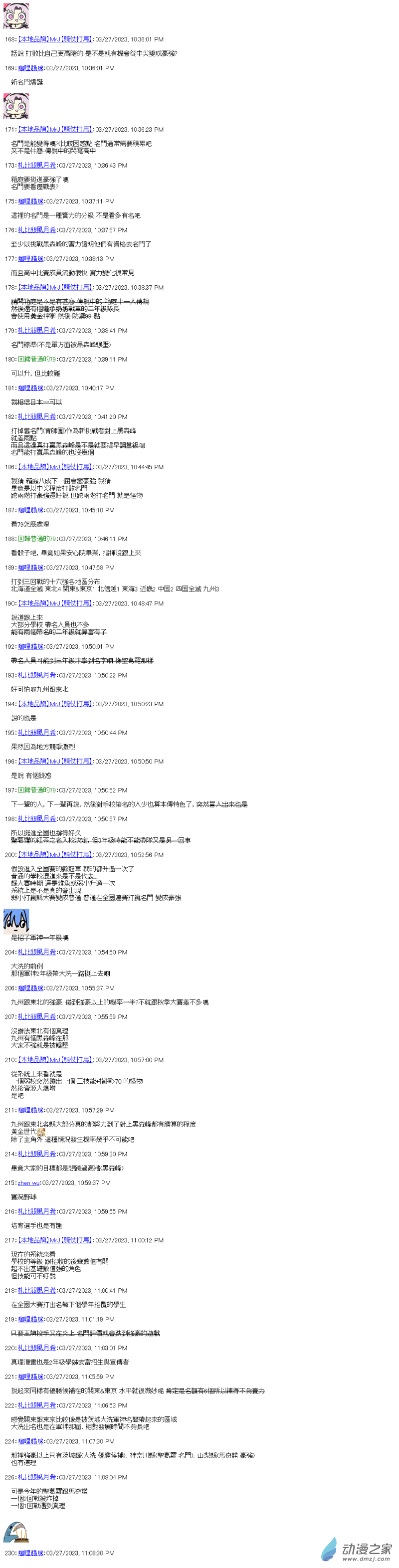 第32回 日本一努力过了6